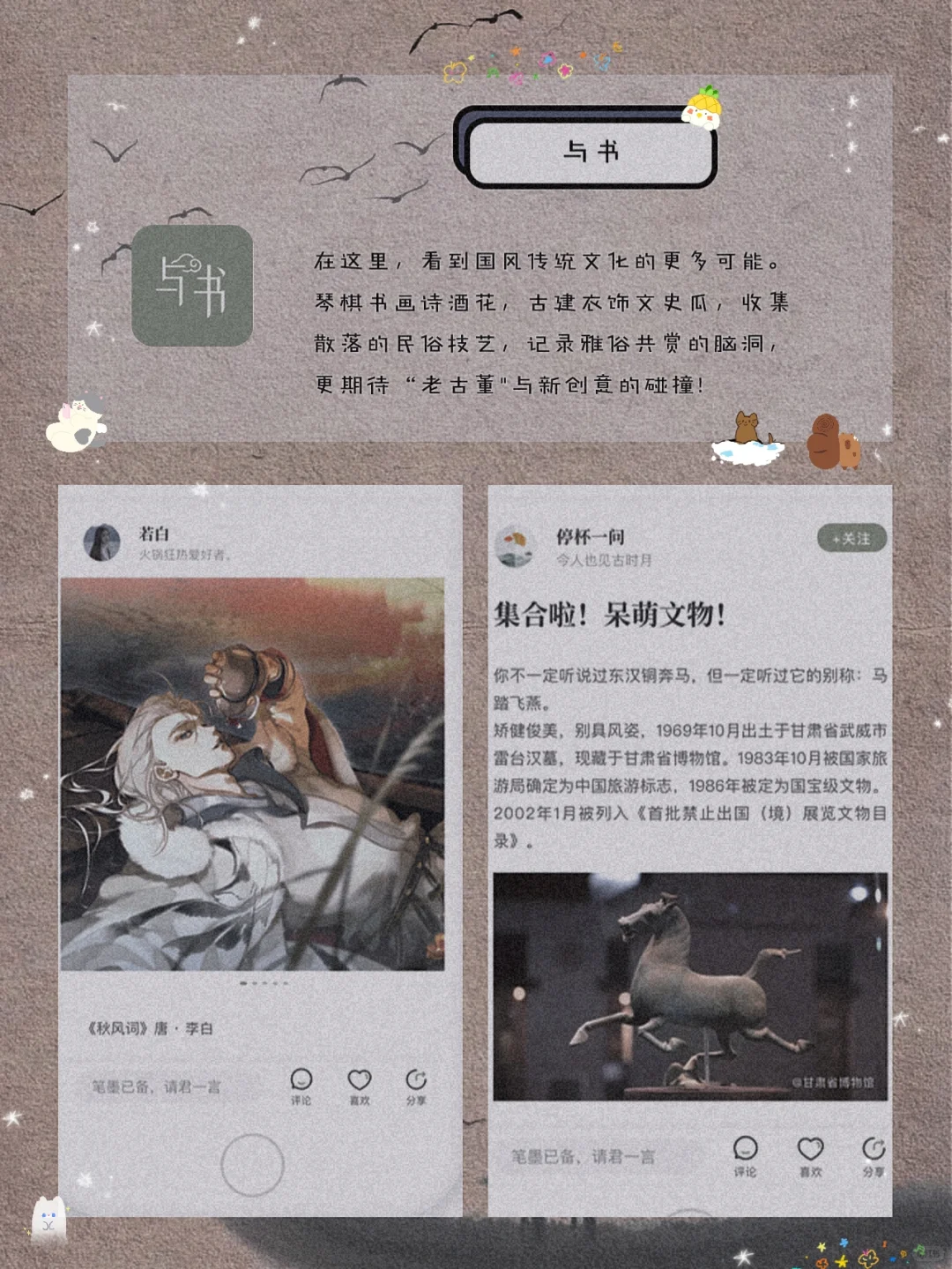 一眼万年！8款令人惊艳的古风宝藏APP