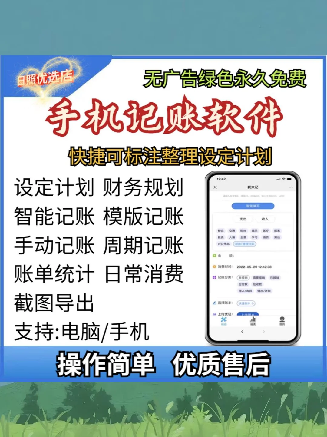 💧记账软件永久会员，数据自由导出💧