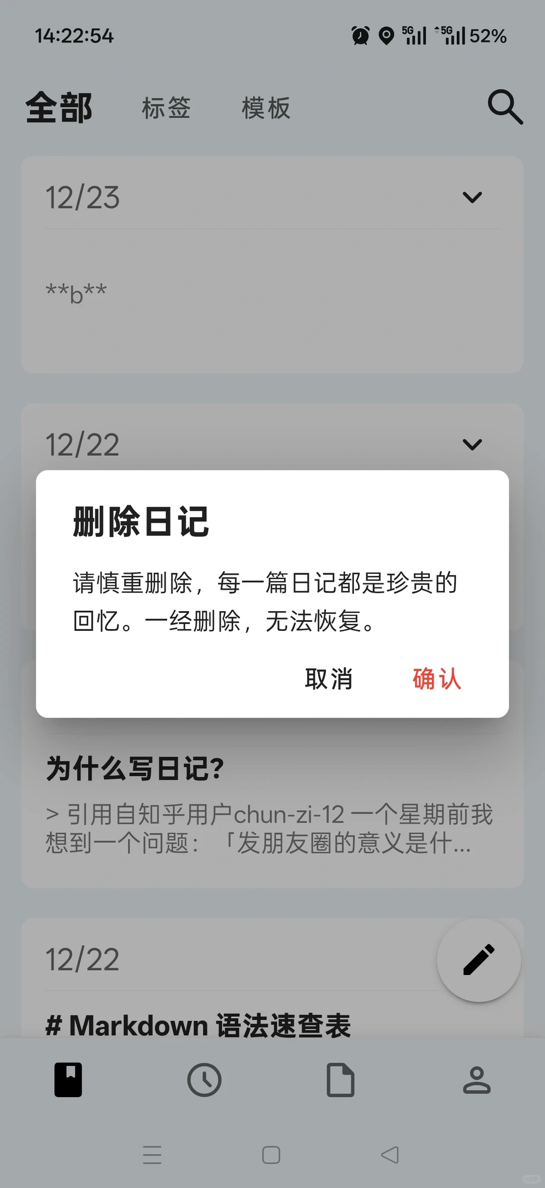 推荐1款日记软件