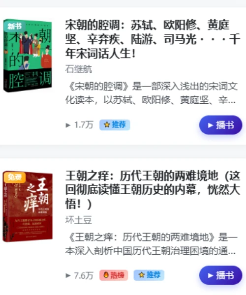 稳妥的听书软件老年版