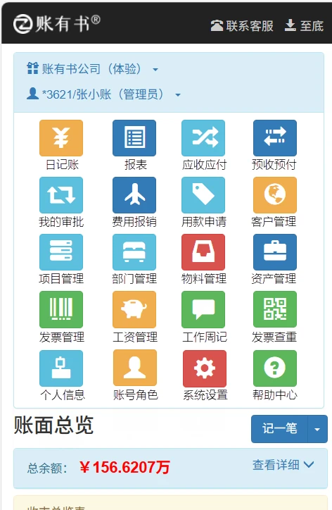 简单的收入支出，应收应付，用什么财务软件