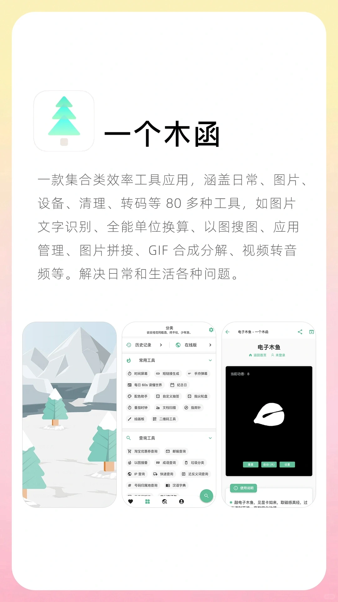 治愈系女孩👧无法拒绝的实用app！！