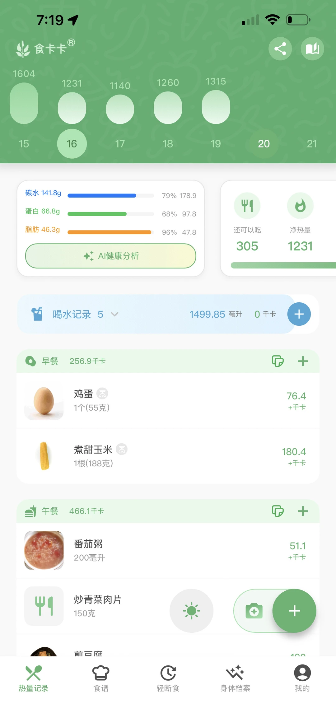 这个控卡软件让我在记录中慢慢瘦下来