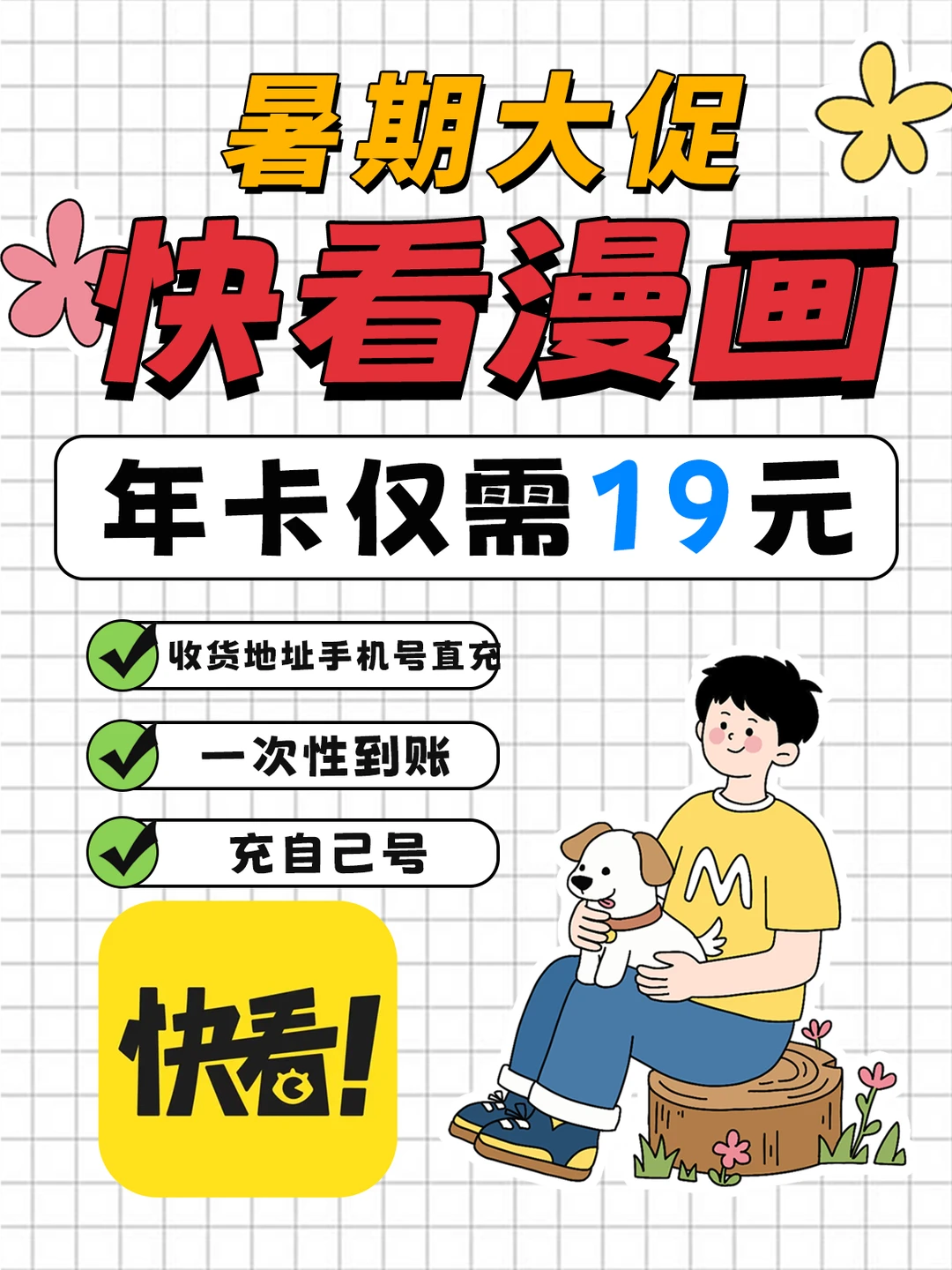 快看漫画VIP年卡居然只要19r