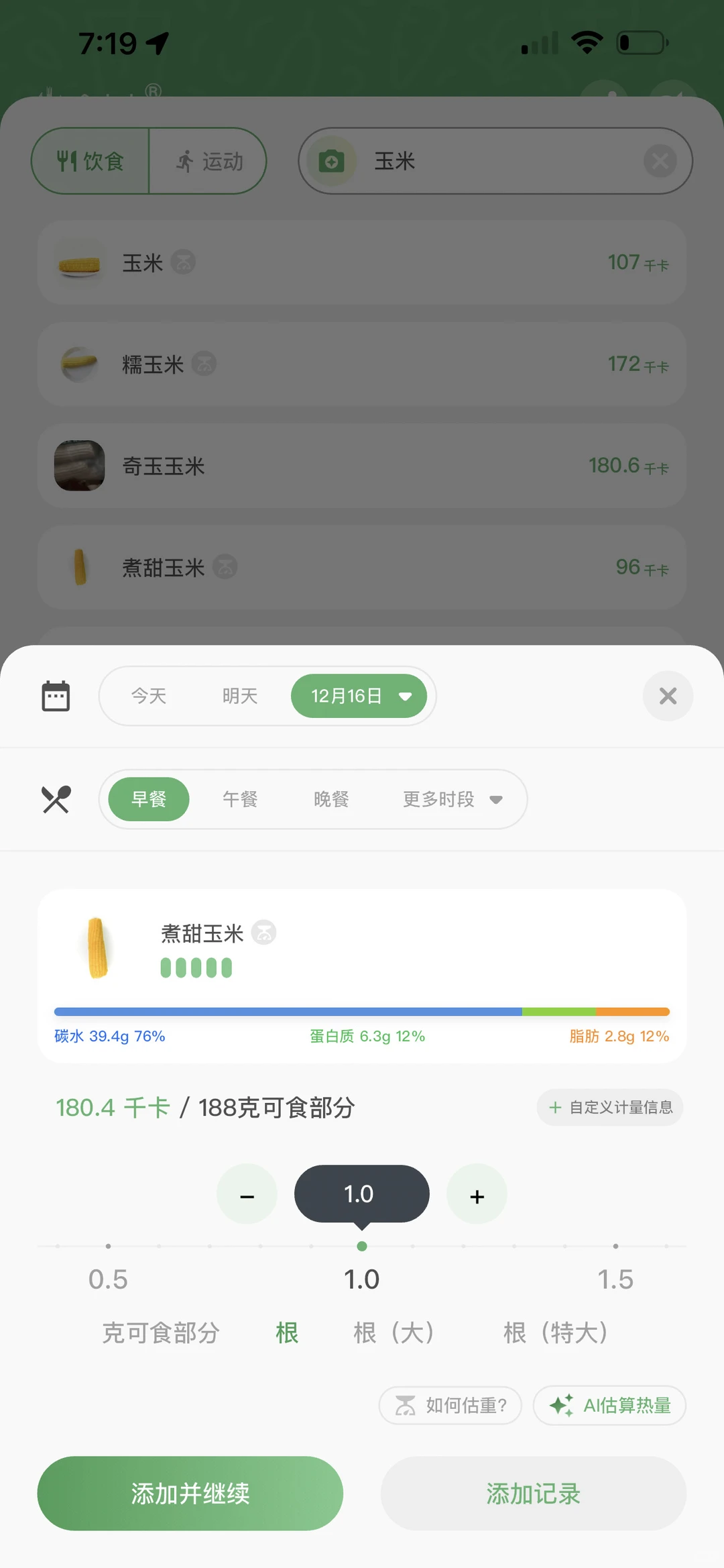 这个控卡软件让我在记录中慢慢瘦下来
