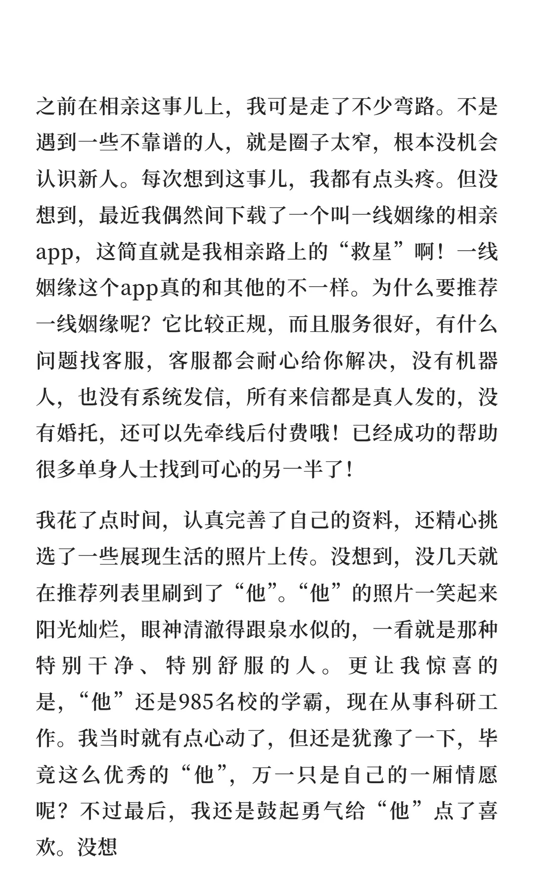 相亲软件哪款知名度高，知名相亲软件推荐