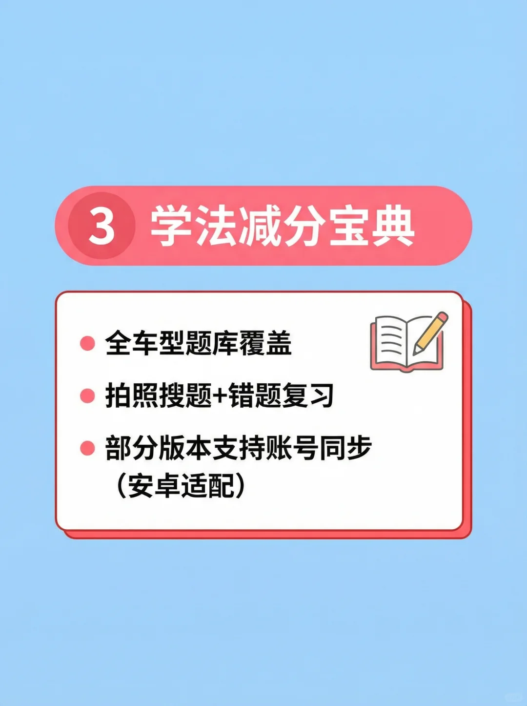 学法减分搜题软件推荐｜多设备同步攻略