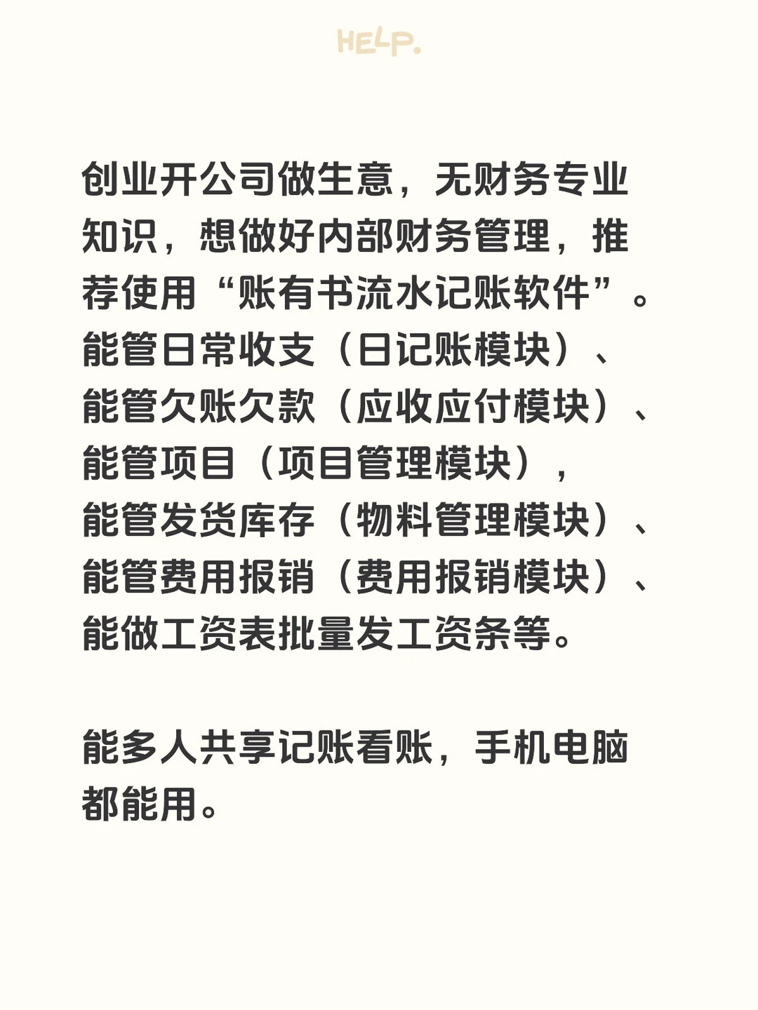 简单的收入支出，应收应付，用什么财务软件