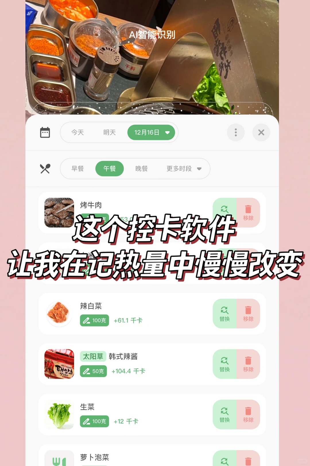 这个控卡软件让我在记录中慢慢瘦下来