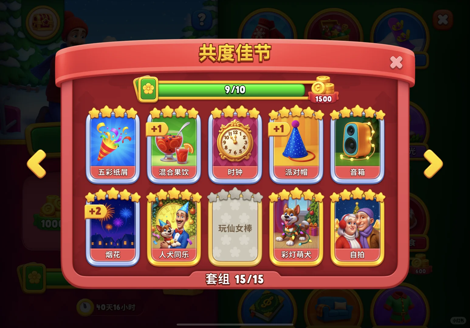 梦幻花园换卡ios