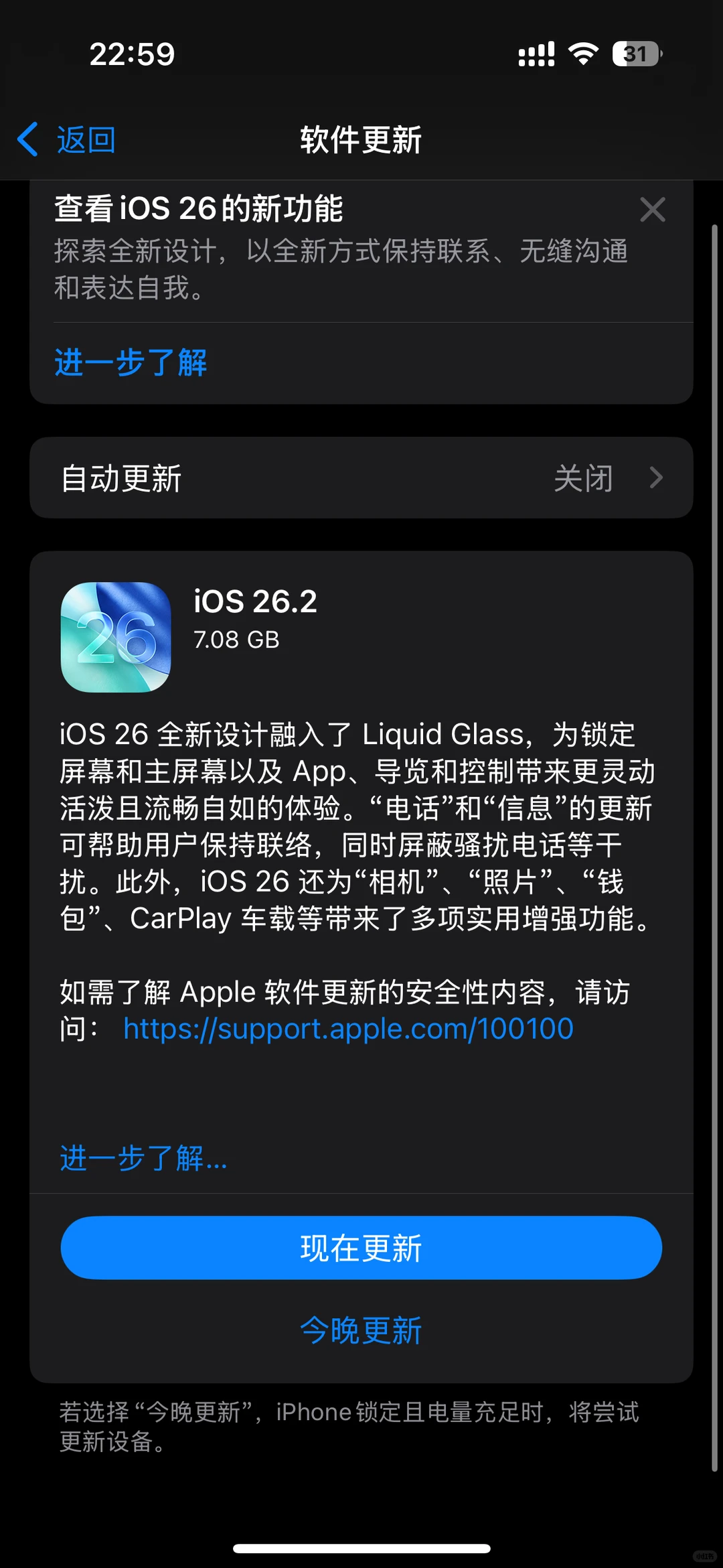 要更新ios 26.2系统吗