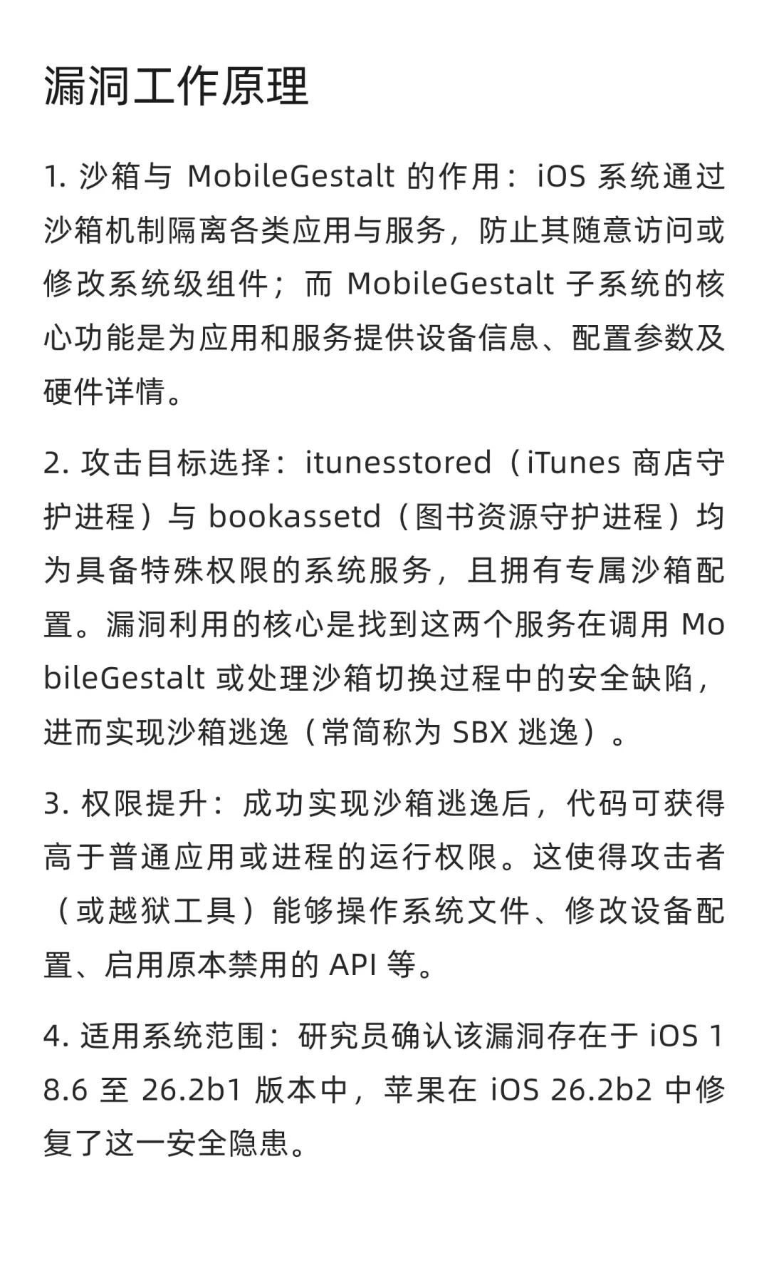 iOS 越狱关键突破：实现沙箱逃逸与权限提升