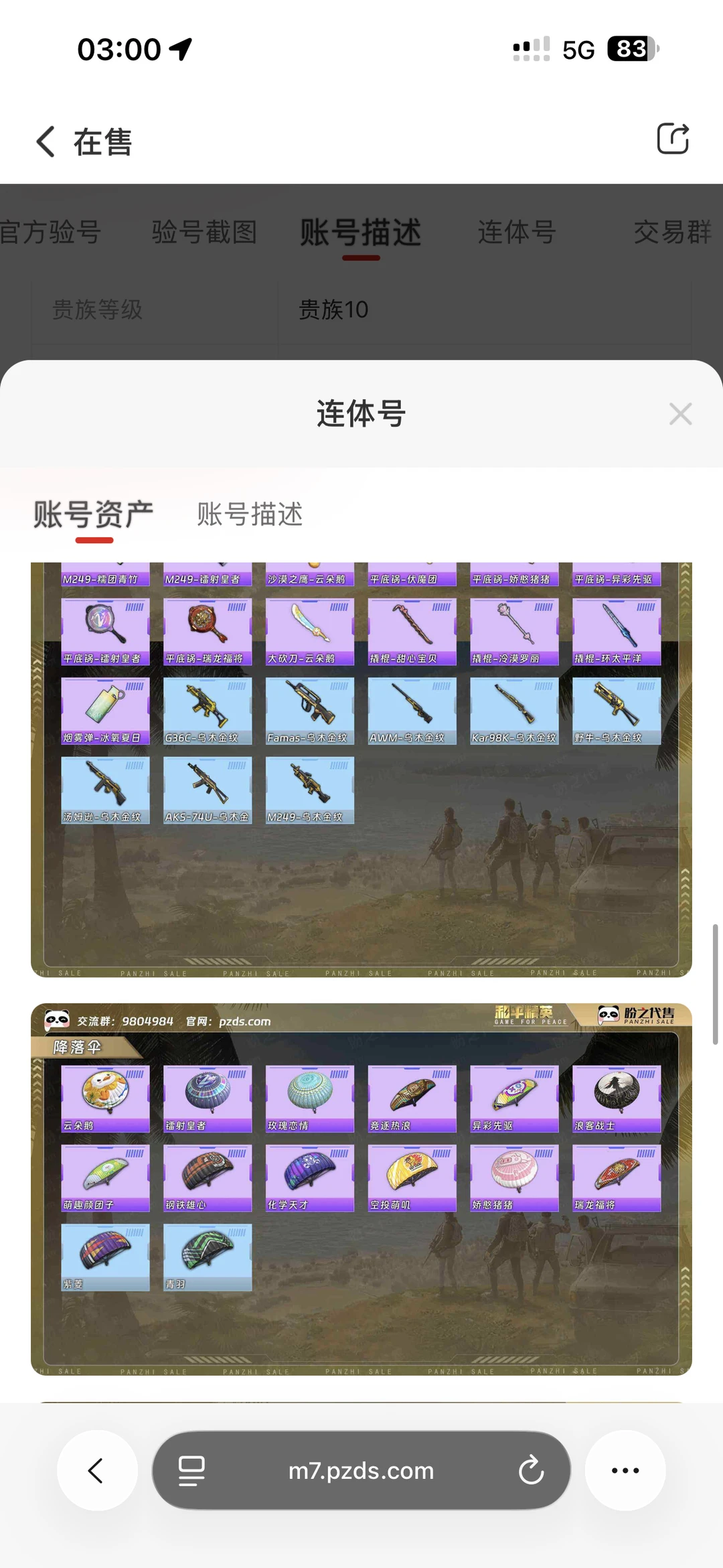 ios，v区王者和平连体号