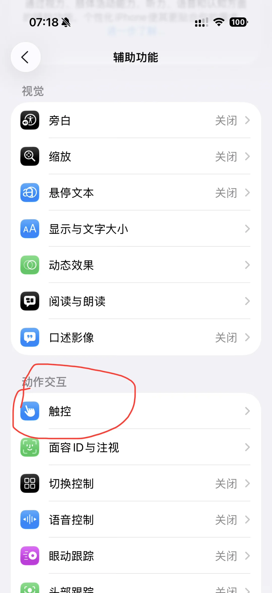 用苹果的听障们建议都升级IOS 26