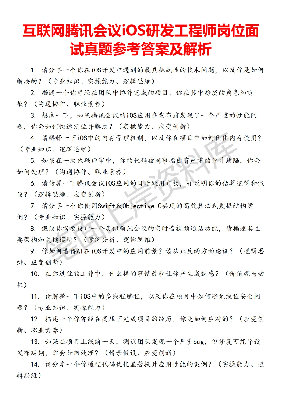 腾讯会议iOS研发工程师