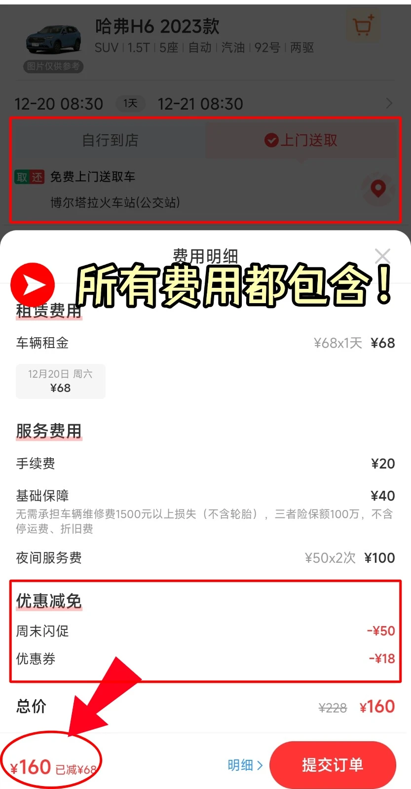 赛里木湖租车价格💰人均80赛里木湖租车自驾