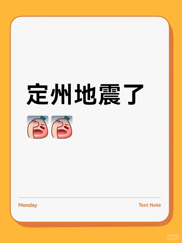 定州地震了