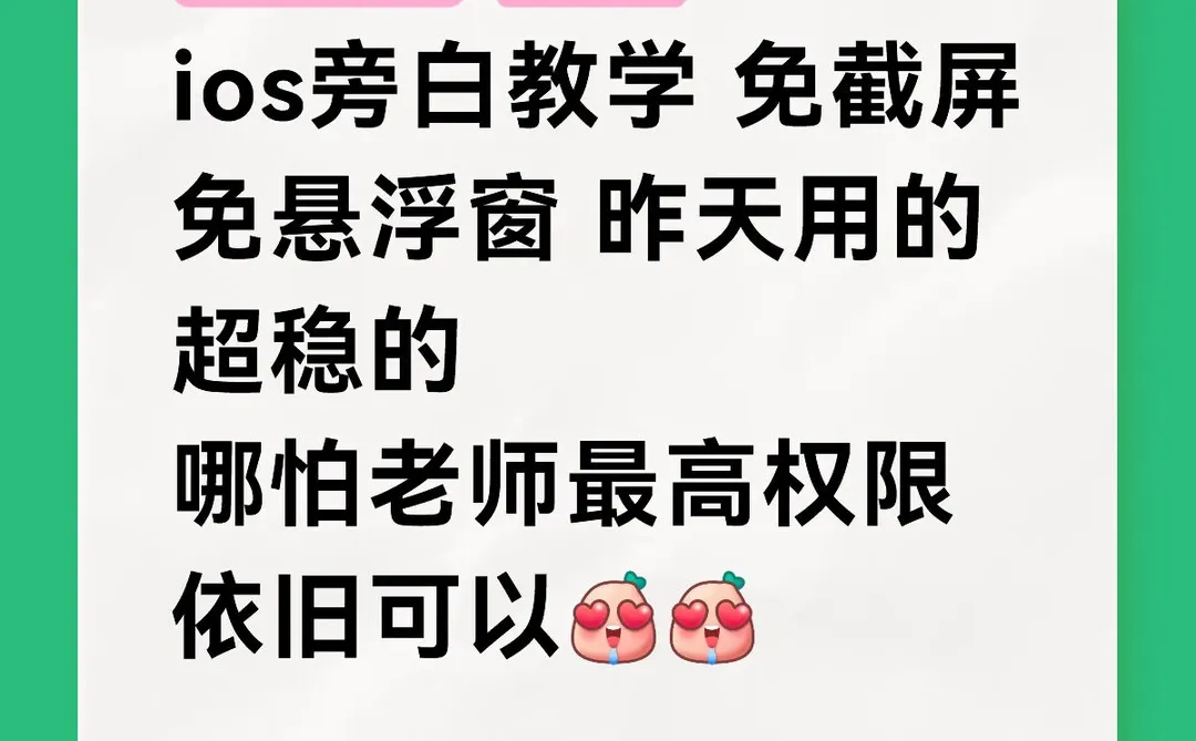 ios旁白真的很好用喔