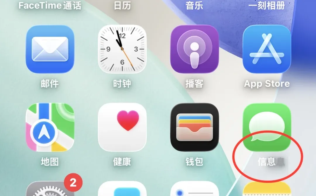 ios26.2 bug？ 信息息