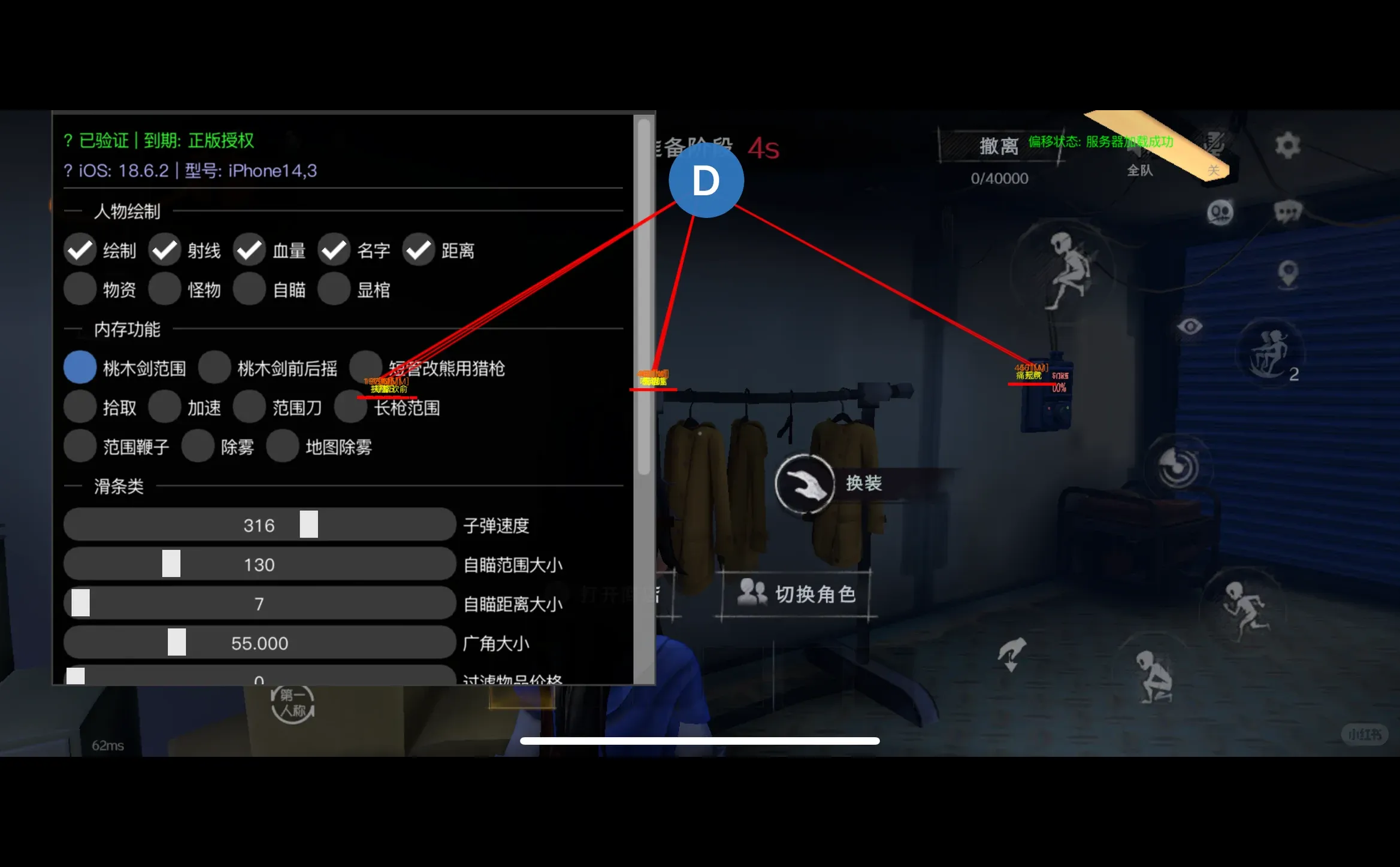 超自然iOS辅助四队摸金