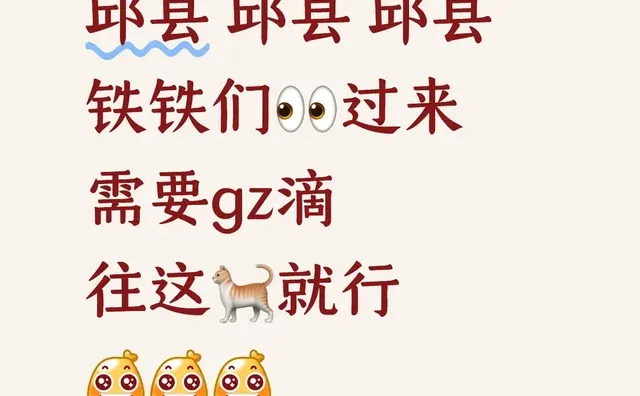 邱县滴🐈过来😜😜😜