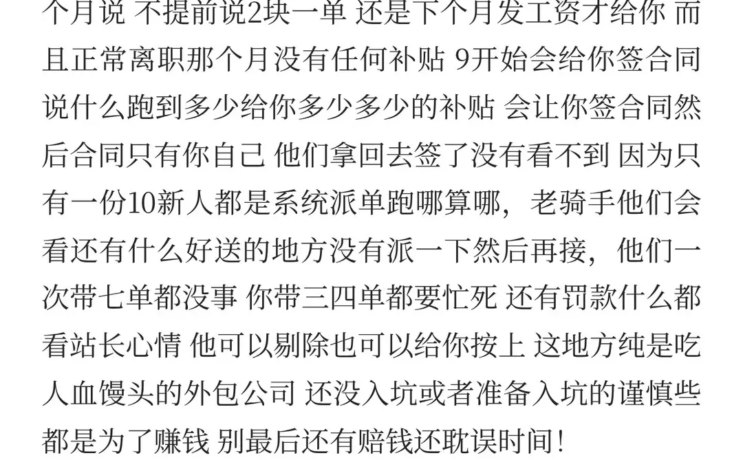 小象超市骑手套路