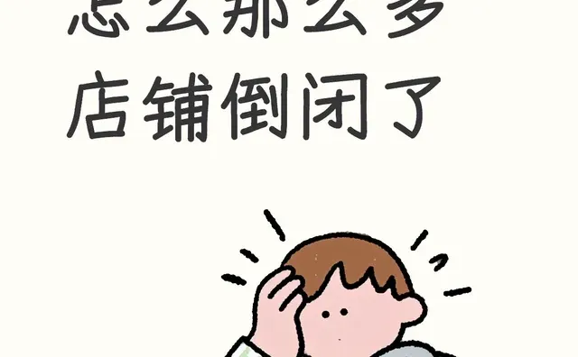 吾悦广场怎么那么多店铺倒闭了，时隔多日去吾悦广场逛了逛，突然发现好多店铺都关门转