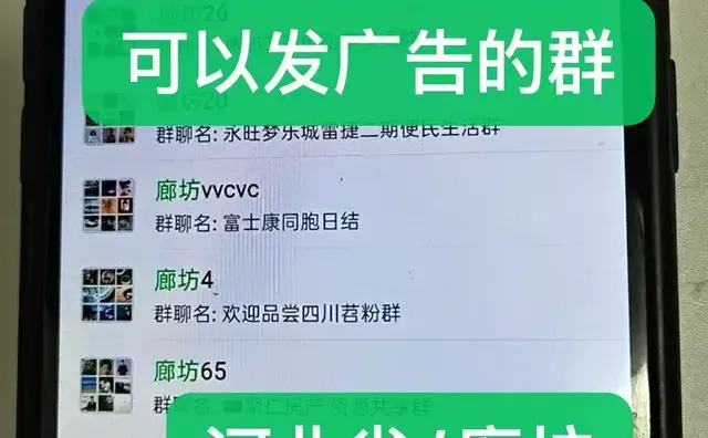 河北廊坊本地群 可以发广告的群 廊坊地区群