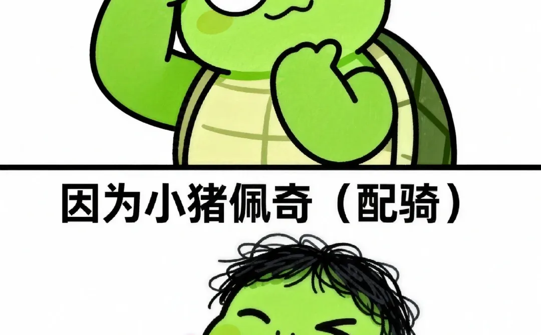 哈哈哈，差点笑不活了…………