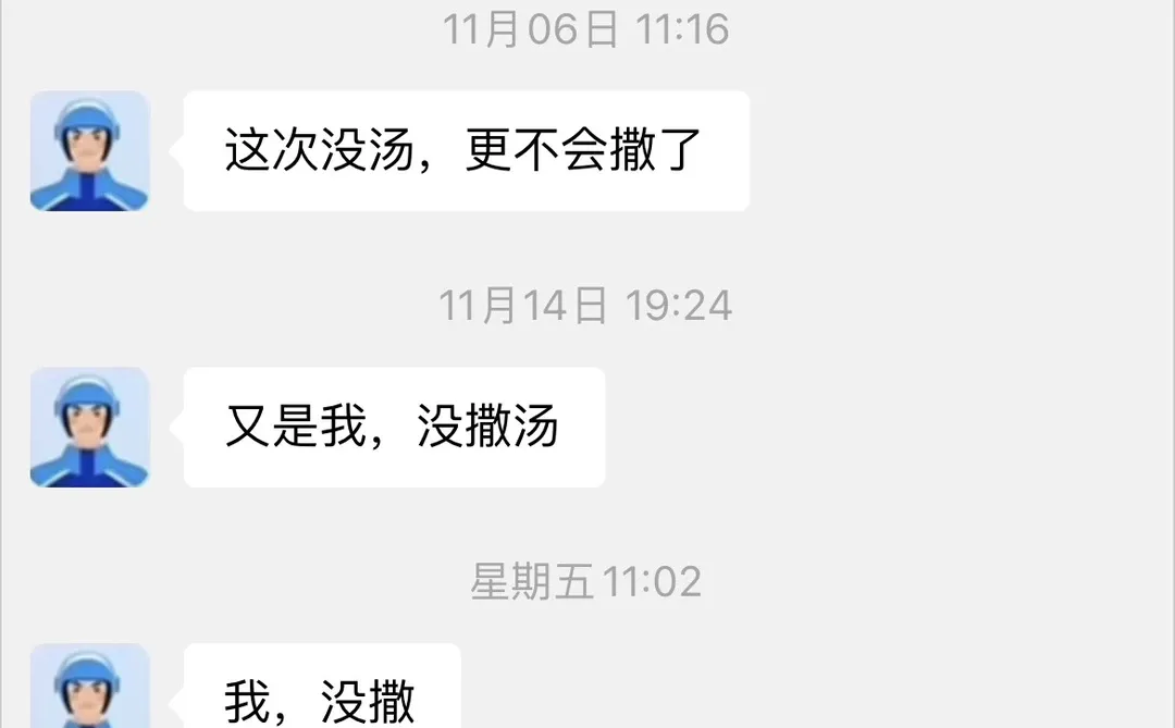 半夜，被男朋友和外卖小哥的聊天记录笑疯！