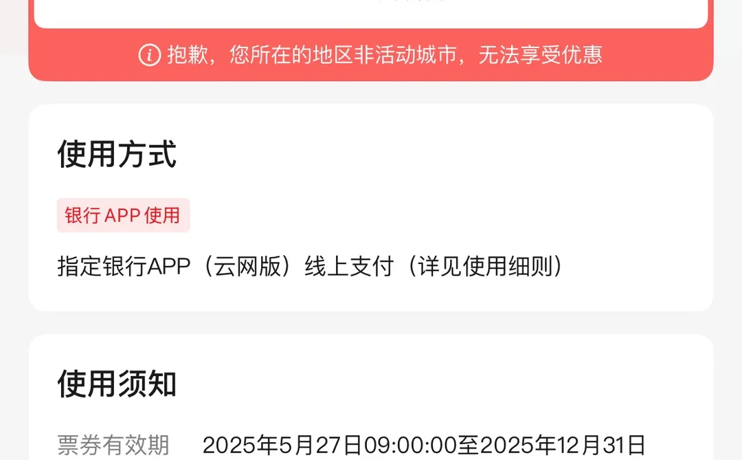 记一次云闪付被封经历