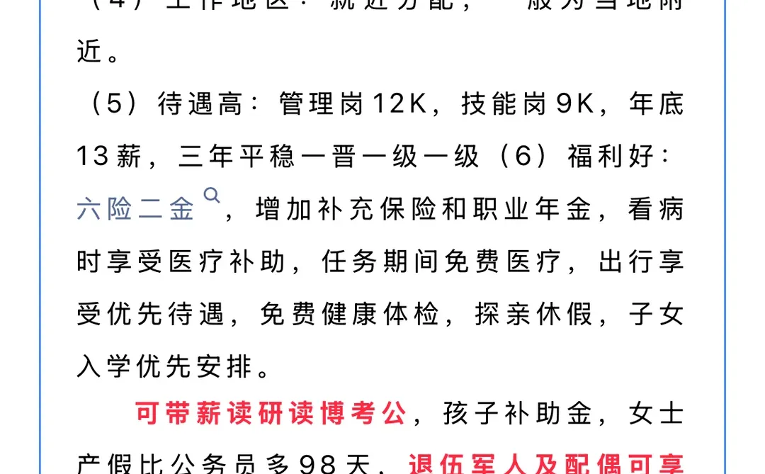 我要去部队上班啦！