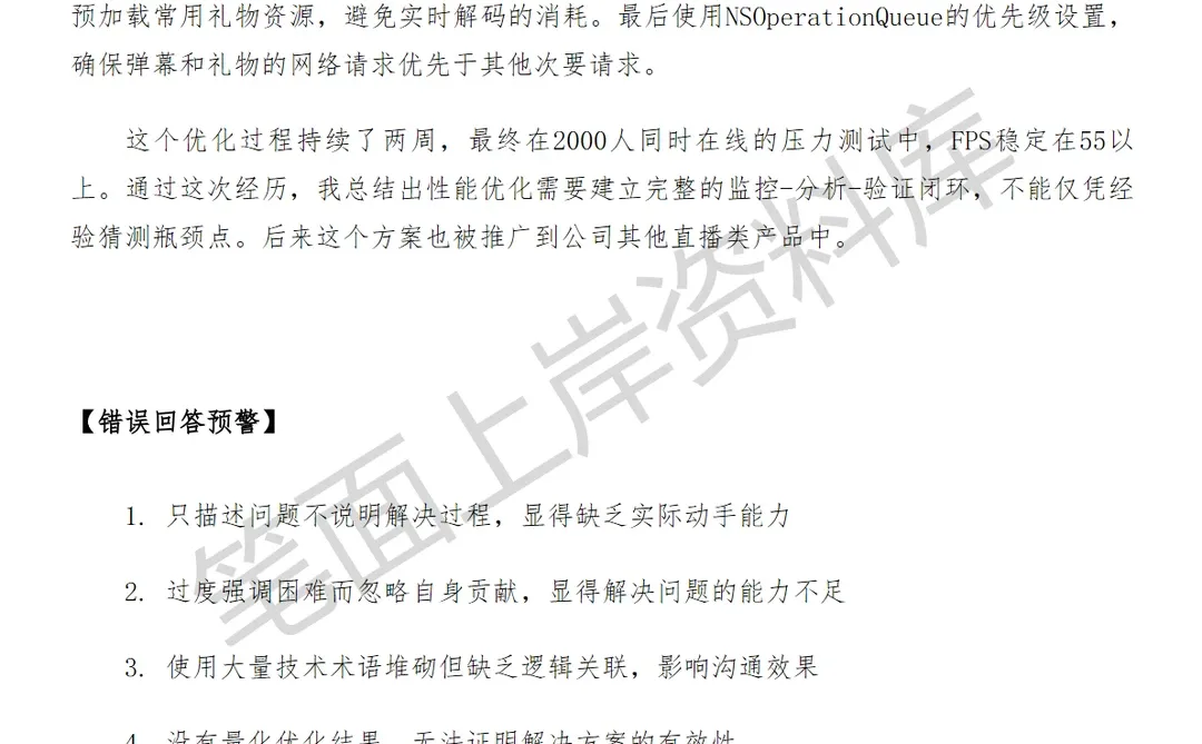 腾讯会议iOS研发工程师