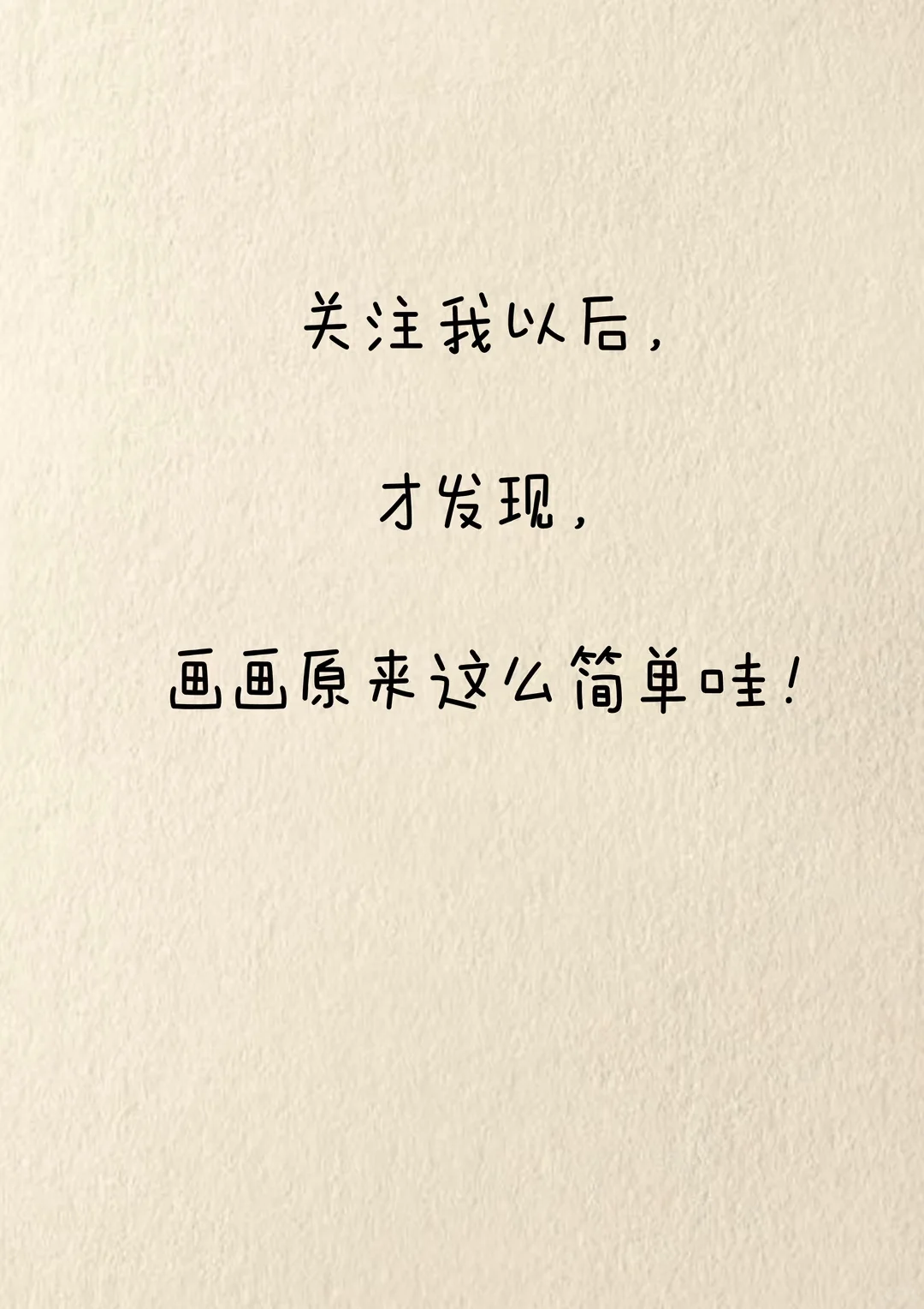 过年的时候，画一匹小马，去惊艳所有人