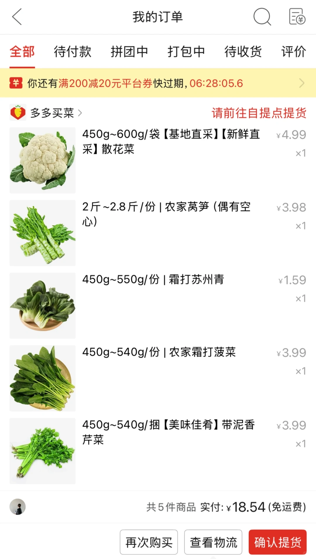 避雷！多多买菜！再也不买了！