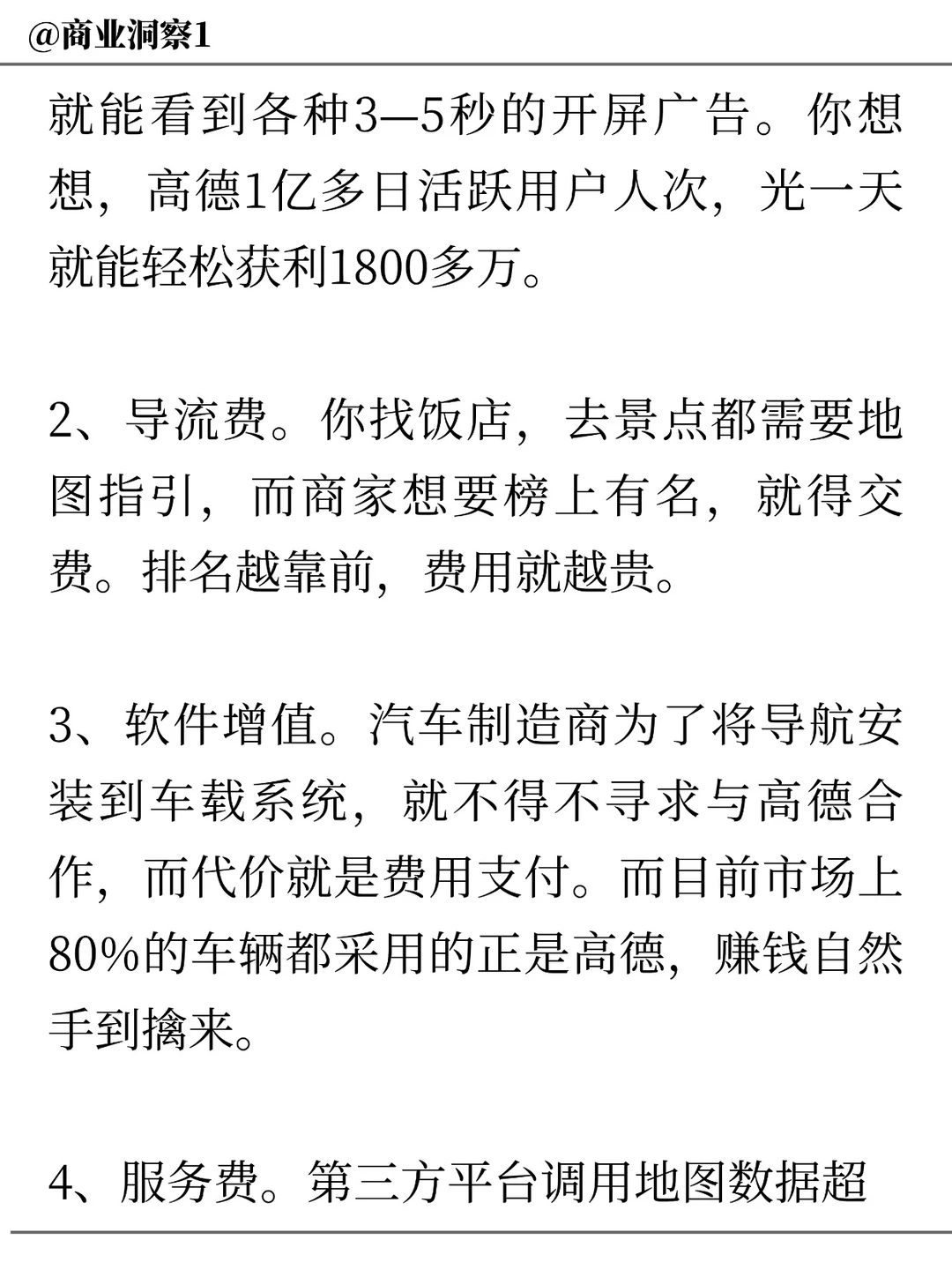 2014年，马云花了14.5亿美元买下了高德地图，其实他当时并不想买，觉得自己根