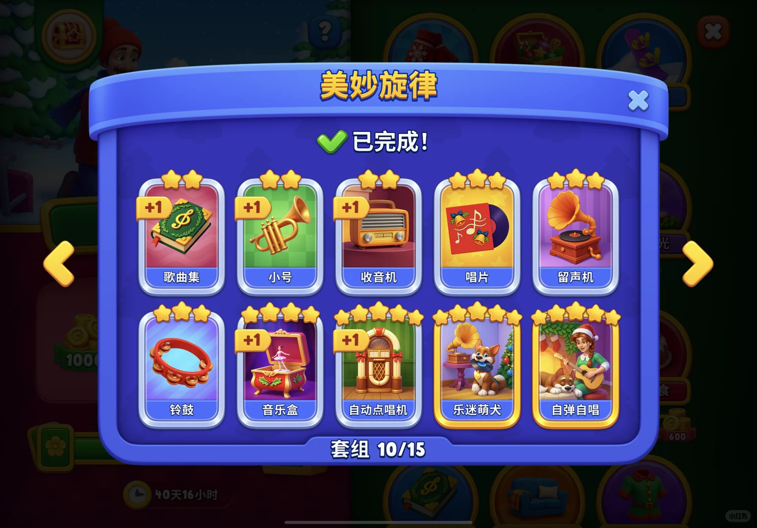 梦幻花园换卡ios