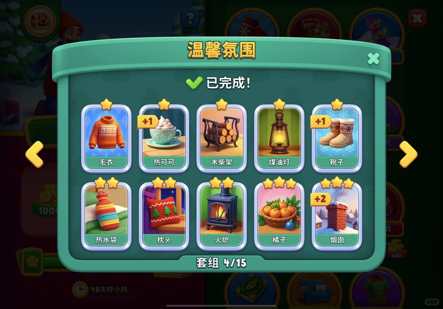 梦幻花园换卡ios