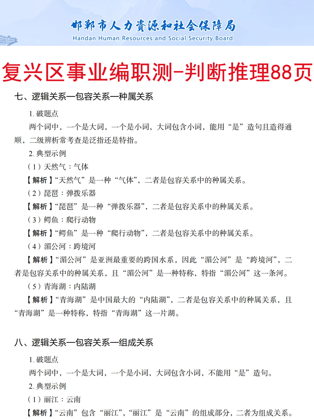 周日复兴事业编，就是在淘汰过于老实的人！