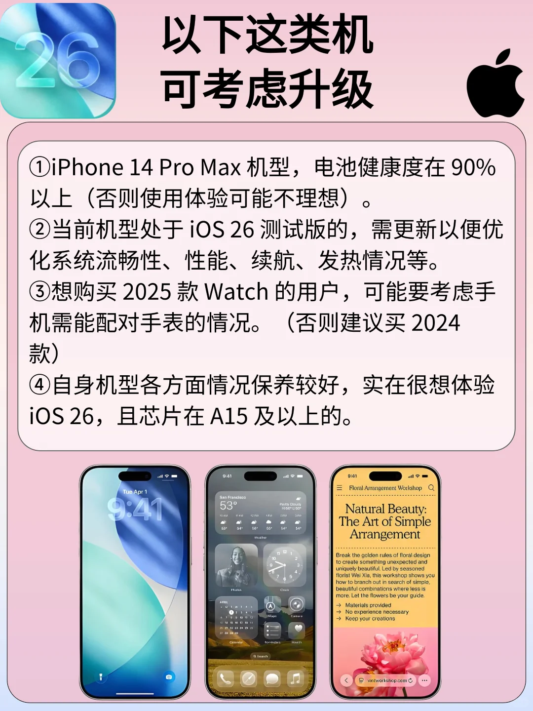 10秒判断你的iPhone该不该升级iOS 26！必看