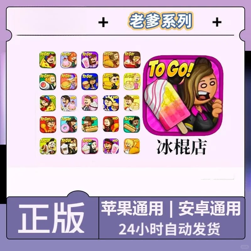 老爹合集iOS通用 游戏下载安装服务