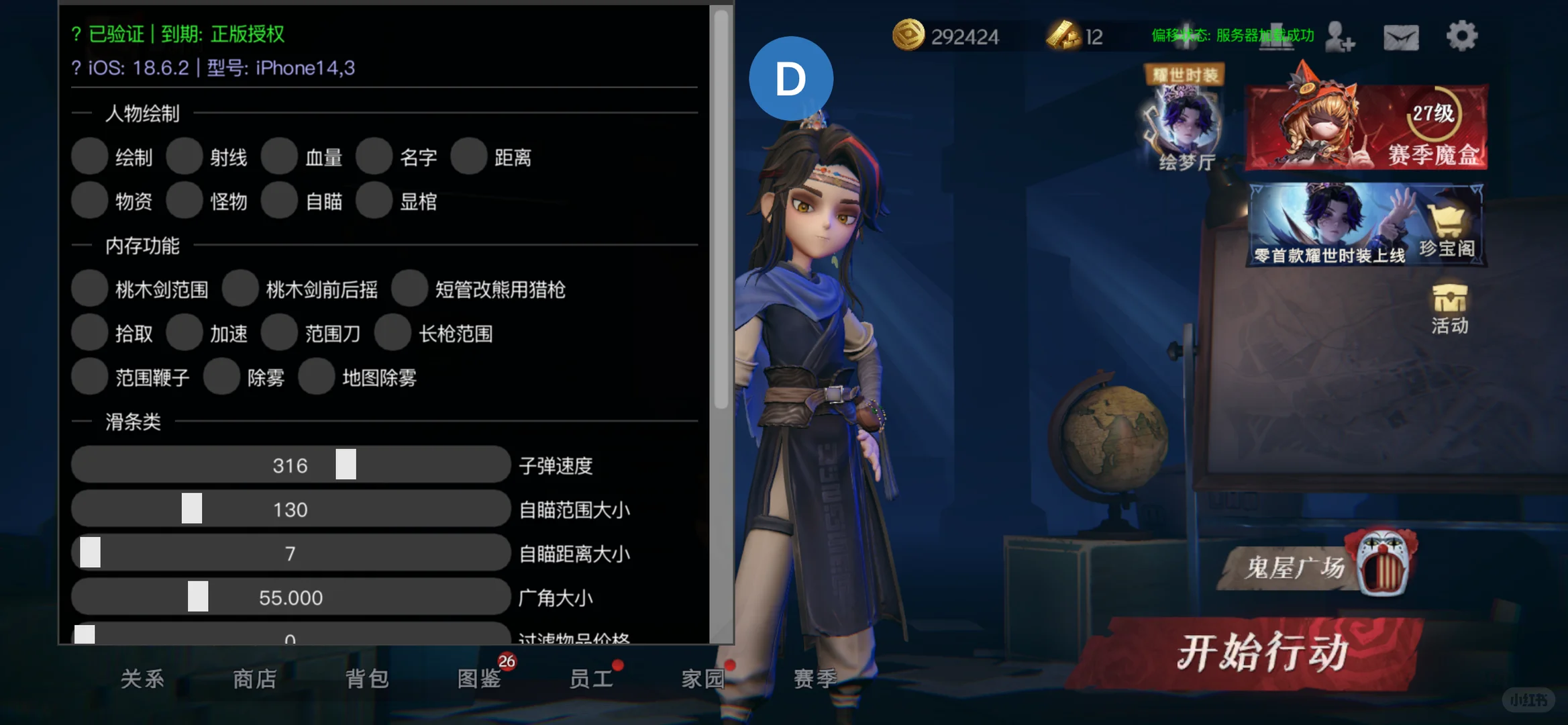 超自然iOS辅助四队摸金