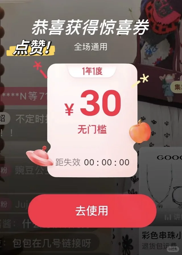 据说这样可以掉券！！小红书送我一张30劵 立马下单小红书送我一张30的劵