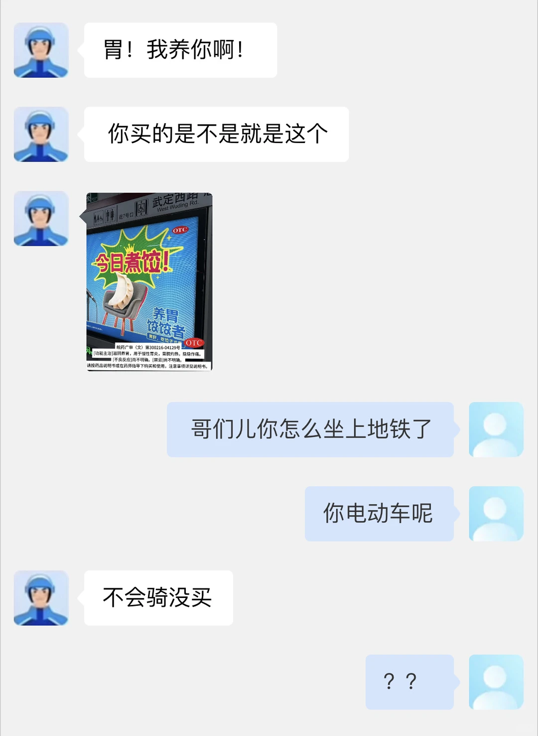 半夜，被男朋友和外卖小哥的聊天记录笑疯！