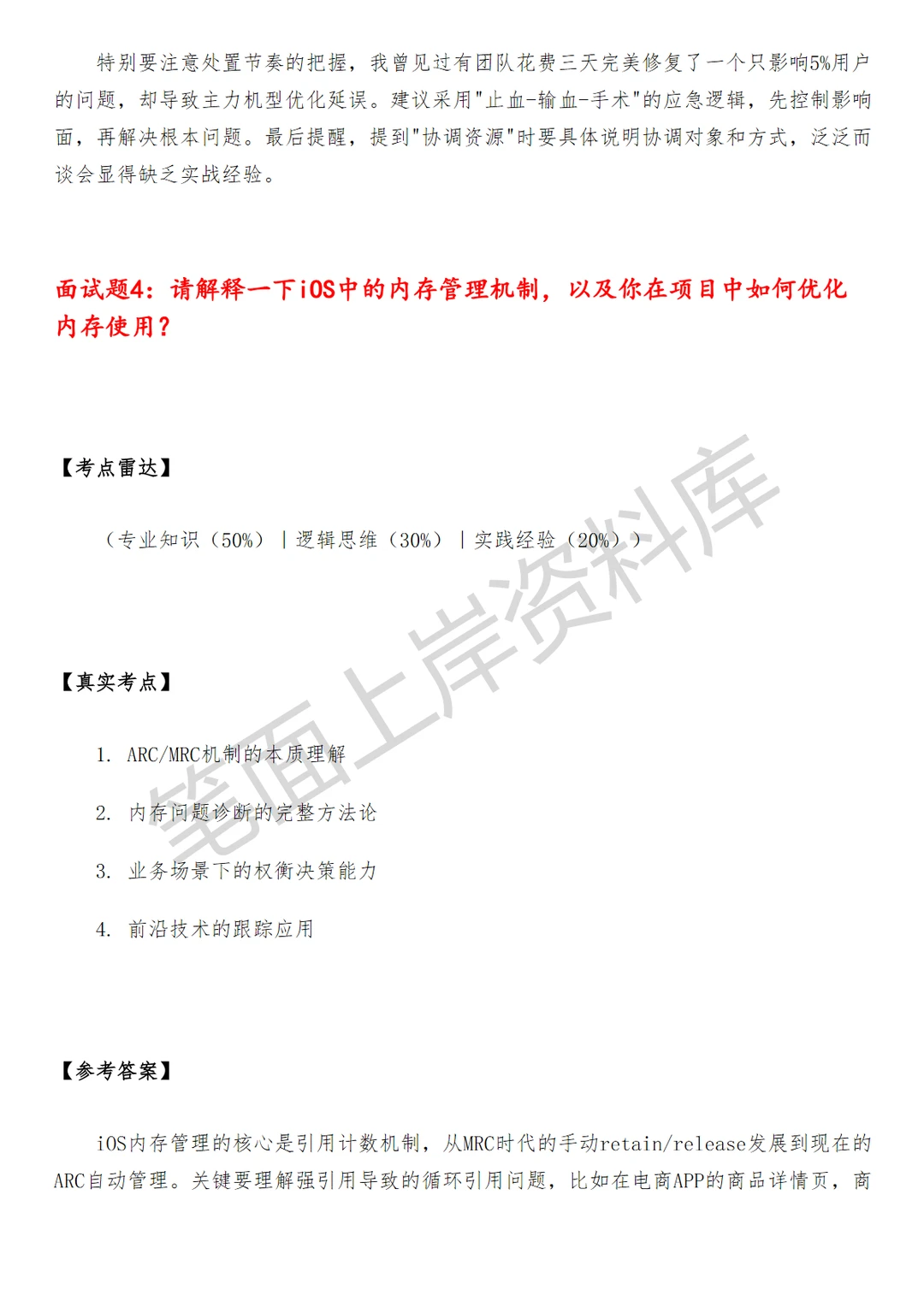 腾讯会议iOS研发工程师