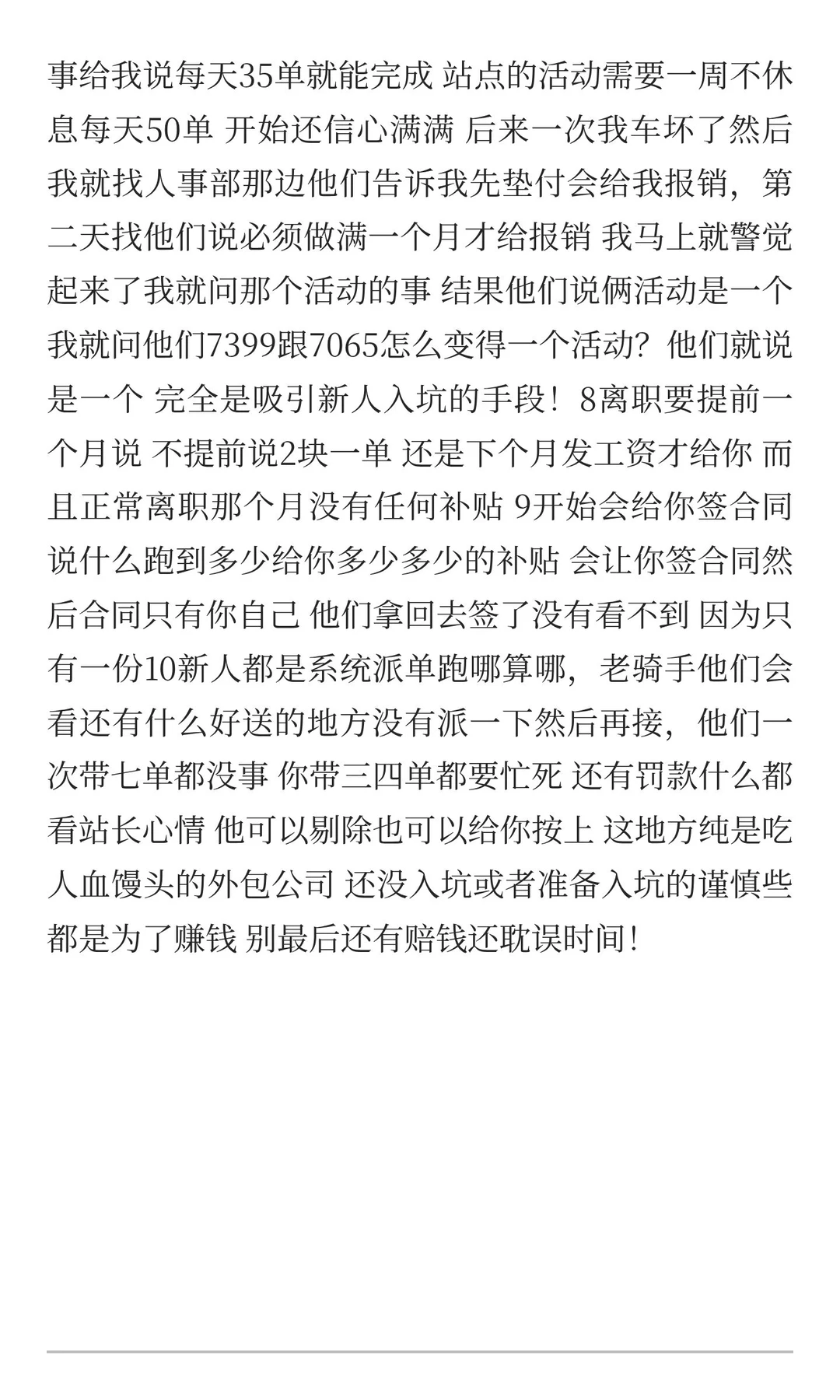 小象超市骑手套路