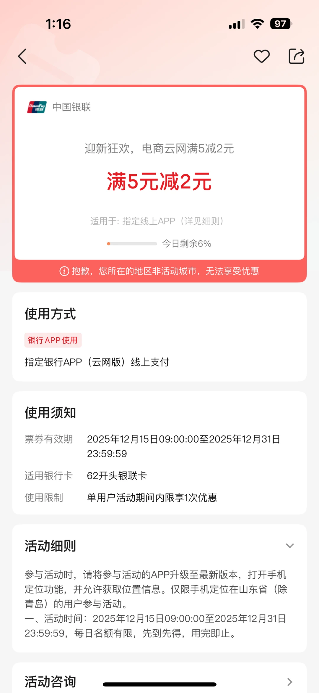 记一次云闪付被封经历