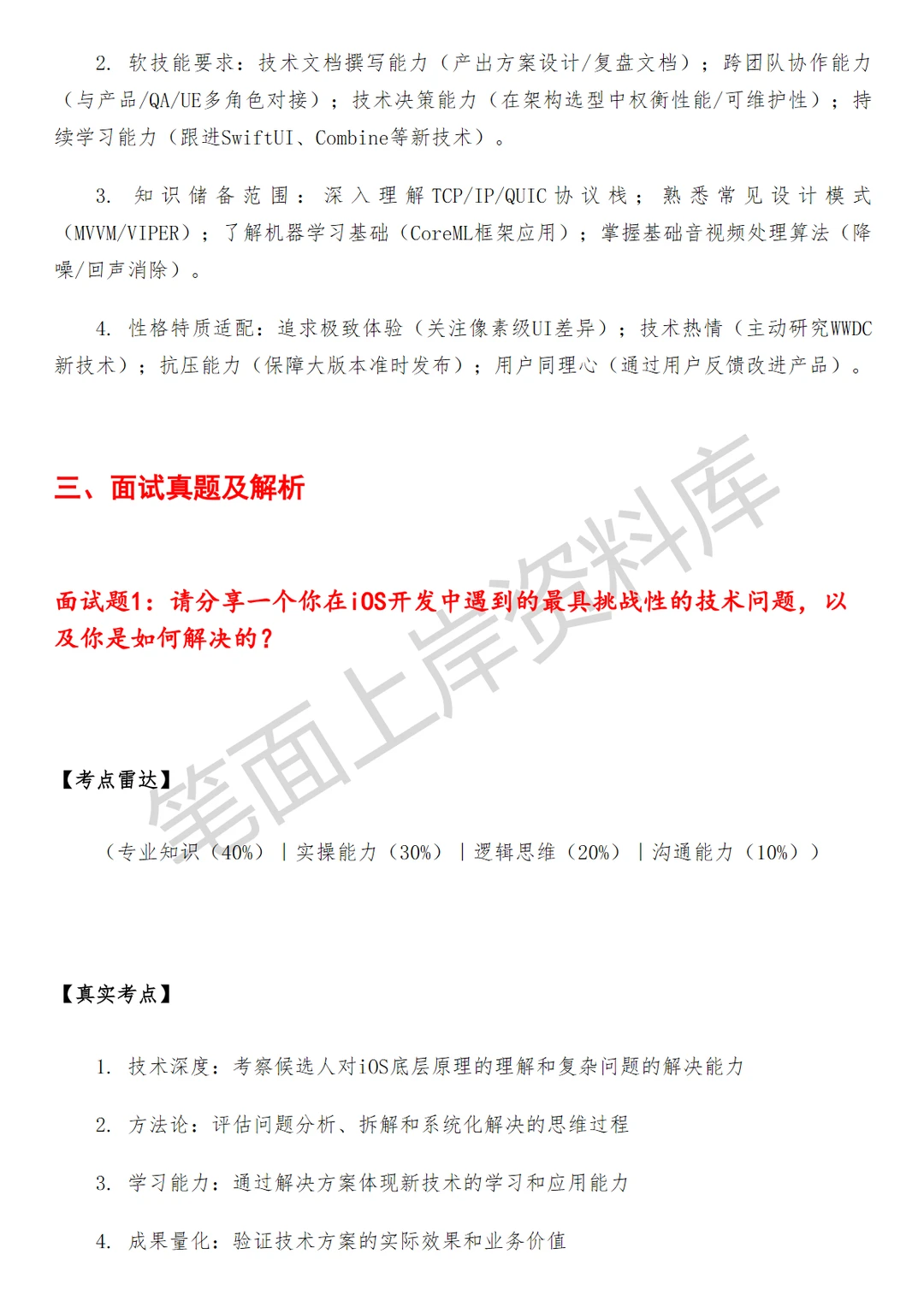 腾讯会议iOS研发工程师