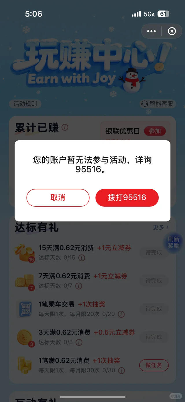 记一次云闪付被封经历