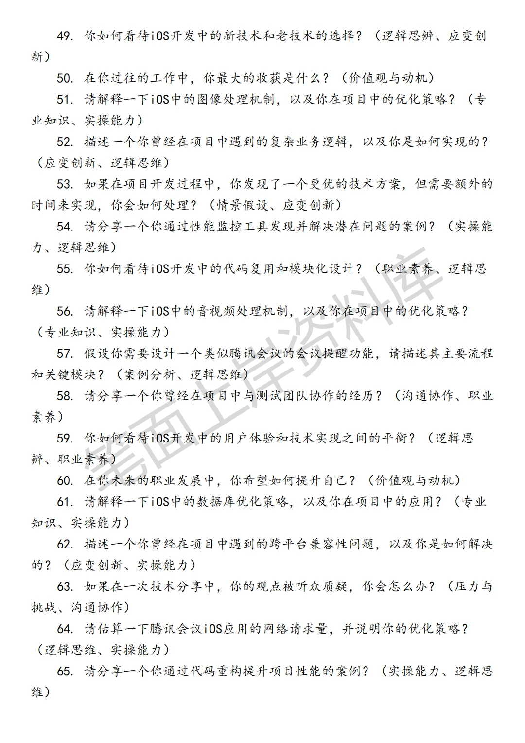 腾讯会议iOS研发工程师